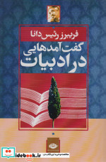 گفت آمدهایی در ادبیات
