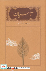 تاسیان نشر کارنامه