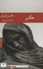 مادر نشر هیرمند