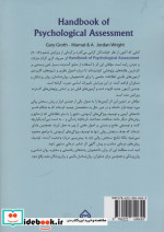 راهنمای سنجش روانی 2
