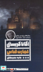 عمارت قناس