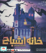 بسته بازی خانه اشباح