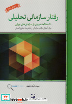 رفتار سازمانی تحلیلی