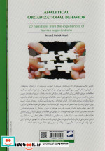 رفتار سازمانی تحلیلی