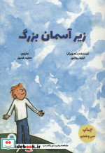 زیر آسمان بزرگ