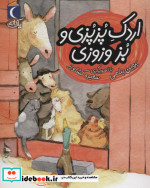 اردک پزپزی و بز وزوزی