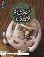 لیوی و ویزی