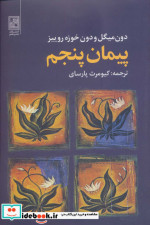 پیمان پنجم