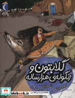 گلابتون و زنگوله هزار ساله