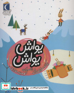 یواش یواش