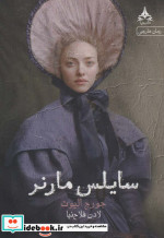سایلس مارنر