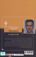 تفکرت رو تغییر بده
