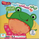 دالی بازی نی نی چه احساسی داره