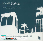 بر فراز لافت