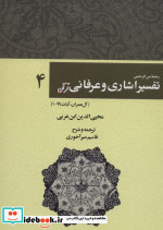 رحمه من الرحمن تفسیر اشاری و عرفانی قرآن 4