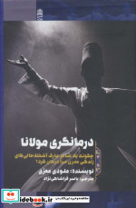 درمانگری مولانا