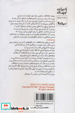 مرگ راهنمای رودخانه