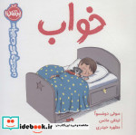 خواب از سوالات کوچک من