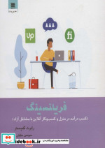 فریلنسینگ