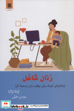 زنان شاغل