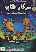 سرکار هاپو10