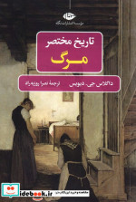تاریخ مختصر مرگ
