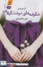 شکوفه های درخت گیلاس