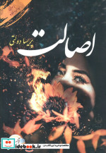 اصالت