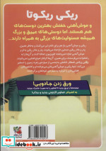 ریکی ریکوتا و موش آهنی خفن 3