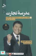 مدرسه تجارت