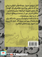 دیوارها سخن می گویند