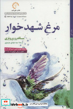 مرغ شهدخوار