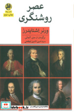 عصر روشنگری