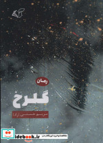 گلرخ نشر آرمان رشد