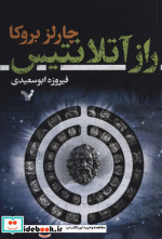 راز آتلانتیس