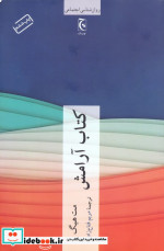 کتاب آرامش نشر چترنگ