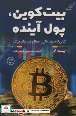 بیت کوین پول آینده