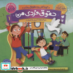 حقوق فردی من