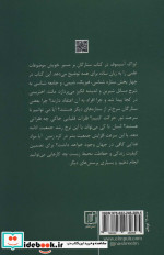 ستارگان بر مسیر خویش