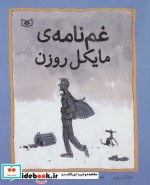 غم نامه مایکل روزن
