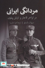 مردانگی ایرانی