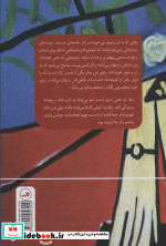 زنی که به در و دیوار می خورد