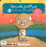من گاندی هستم