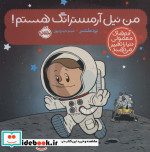 من نیل آرمسترانگ هستم