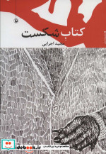 کتاب شکست