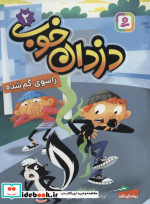دزدان خوب 2