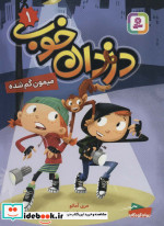 دزدان خوب 1
