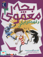 بچه معمولی 2