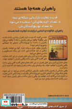 چگونه راهبران بازاریابی شبکه ای بسازیم 1