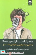 همه پادکست دارند جز شما
